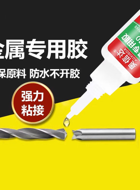 金属专用胶强力粘铝合金铁不锈钢特种铁皮铁管专用免焊胶代替焊接修补万能快干耐高温焊接剂高强度电焊胶水