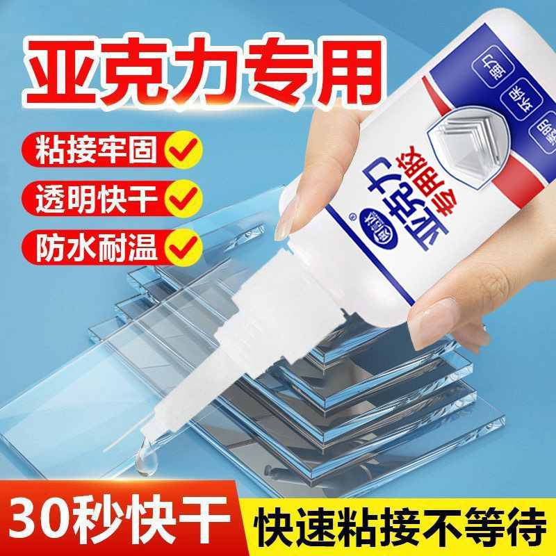 亚克力专用胶强力粘亚克力板PMMA有机玻璃鱼缸胶修补胶PLA P