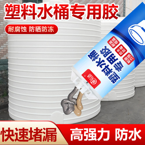 塑料水桶水箱破损修补胶