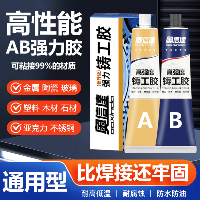 奥信达耐高温高强度铸工胶补漏图片