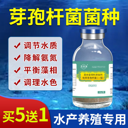 枯草芽孢杆菌水产养殖专用菌种em菌鱼虾调水肥水复合芽孢菌乳酸菌