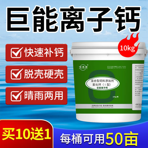聚能离子钙颗粒脱壳素虾水产养殖