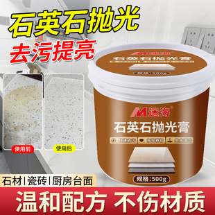 石英石台面抛光膏厨房人造石釉面修复大理石材打磨神器抛光增亮蜡