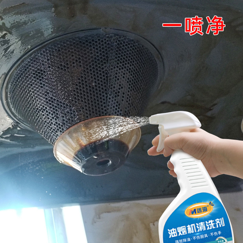 迷海抽油烟机清洗剂厨房去油神器强力泡沫去污清洁剂去重油污净洗|msdalam kategori Care pembersih/tuala wanita/kertas/Aromatherapy, Keluarga lebih bersih persekitaran, pembersih minyak - dari Buy2taobao.com untuk memberikan perkhidmatan ejen Taobao profesional membeli