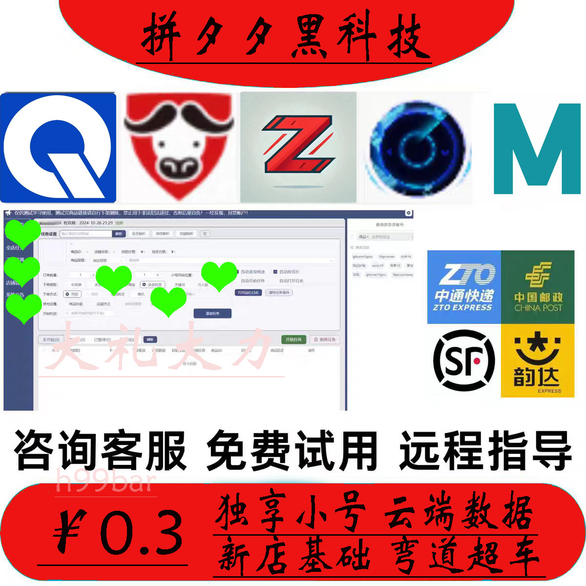 店铺运营基础小Q助手小m助手yy助手51助手nn无名开团批发搜索软件
