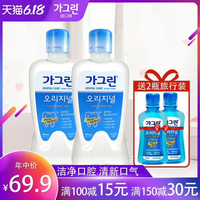 佳口林漱口水韩国便携除口臭男女士抗菌清新口气漱口液包邮