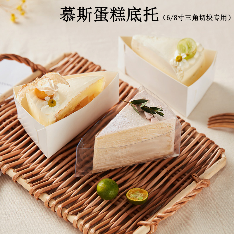 三角慕斯托切块慕斯围边 蛋糕卷切件底托 透明塑料甜品西点打包盒