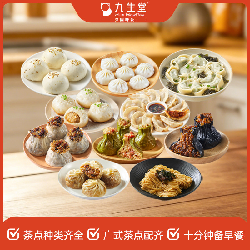 [59选3]九生堂中式面点纸皮烧卖烧麦生煎锅贴汤包馄饨早点早餐