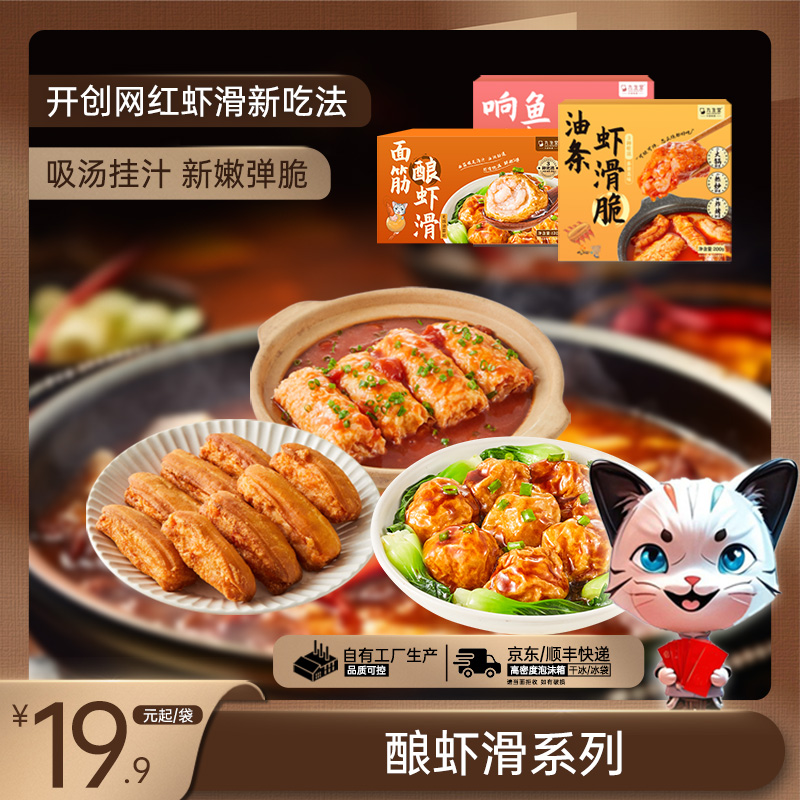 虾滑与响铃卷/油条/面筋奇妙组合