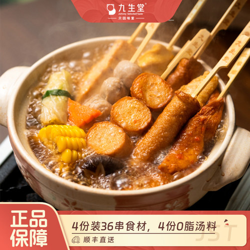 九生堂x日食记关东煮家庭装
