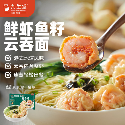 九生堂鱼籽虾仁竹升面