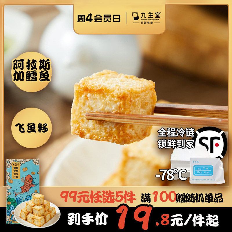 九生堂黄金鱼籽鳕鱼豆腐160g深海鳕鱼关东煮食材火锅烧烤丸子食材在类目 水产肉类/新鲜蔬果/熟食, 海鲜/水产品/制品, 鱼类制品, 鱼糕/鱼饼中 - 来自Buy2taobao.com提供专业的淘宝代购服务