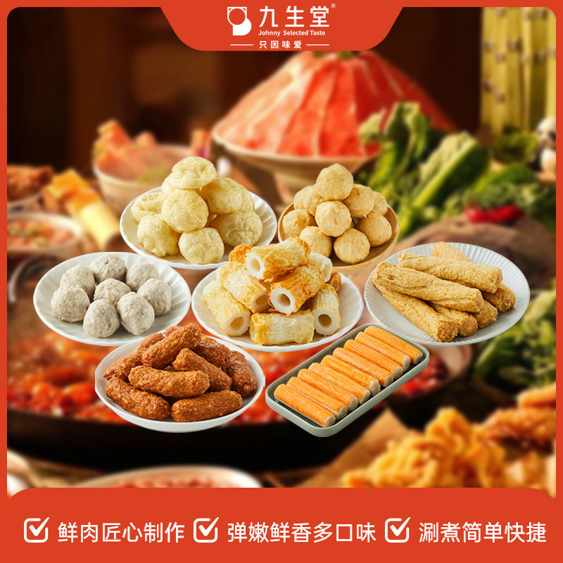 【丸子系列】九生堂牛肉丸鱼丸蟹味棒猪肉丸鱼竹轮火锅关东煮食材