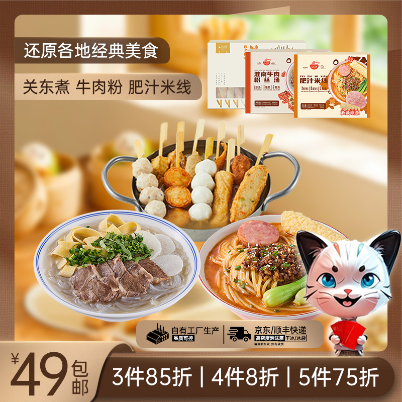 日式关东煮淮南牛肉粉肥汁米线