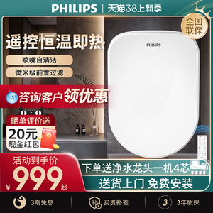 飞利浦智能马桶盖板即热式全自动冲洗抗菌家用坐便圈AIB2253