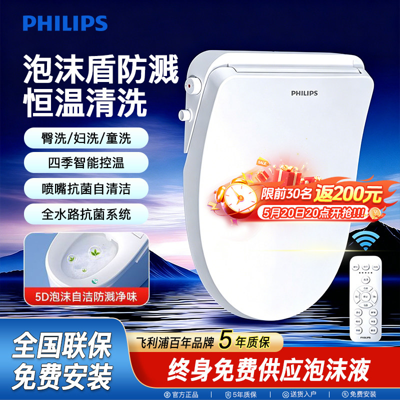 飞利浦智能马桶盖即热式坐便盖