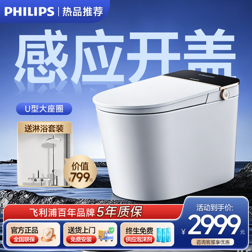 飞利浦高端智能自动感应马桶
