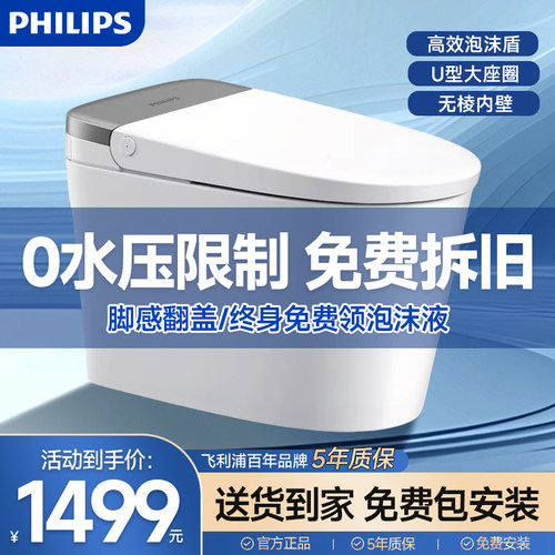 飞利浦轻智能马桶全自动冲水家用坐便器离座自动冲水感应翻盖6364