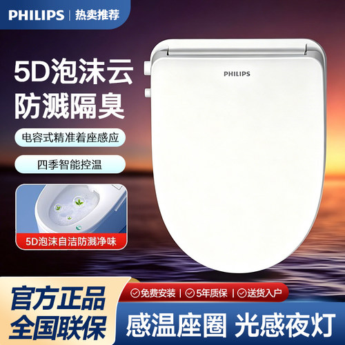 飞利浦智能马桶盖泡沫盾防溅隔臭加热座圈全自动家用除臭AIB2257