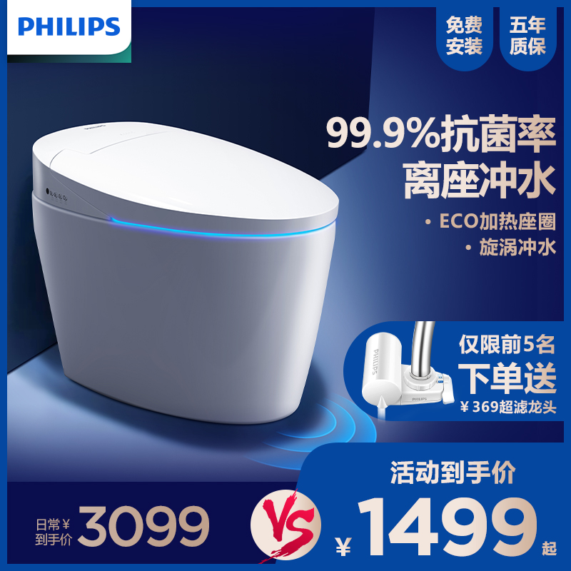 飞利浦即热家用智能马桶感应冲水一体式电动无水箱坐便器6308