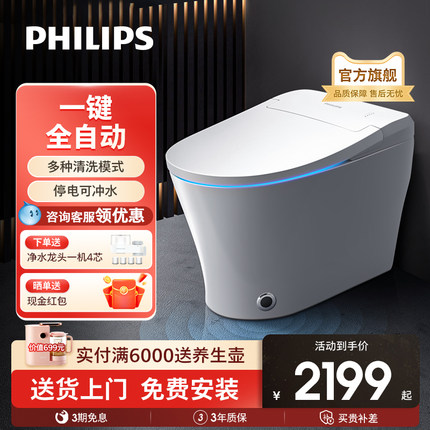 【政府补贴】飞利浦智能马桶全自动脚感应翻盖冲水家用坐便器6314