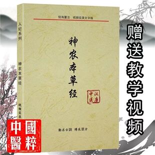 倪海厦中医书籍全套 倪海厦人纪系列神农本草经讲稿 视频同步文字版笔记  送倪海厦全套视频正品旗舰店