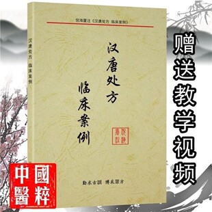 倪海厦中医书籍全套 倪海厦人纪系列汉唐中医处方临床案例 教材版注解版笔记 送倪海厦全套视频正品旗舰店