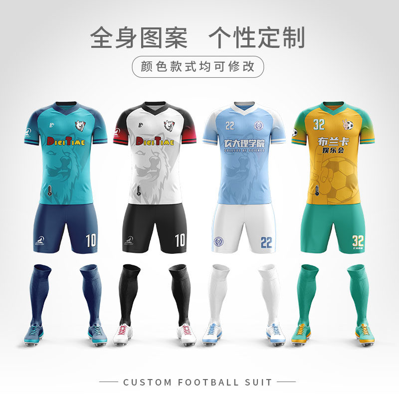 全身个性定制足球服团购组队队服成人儿童比赛训练球衣