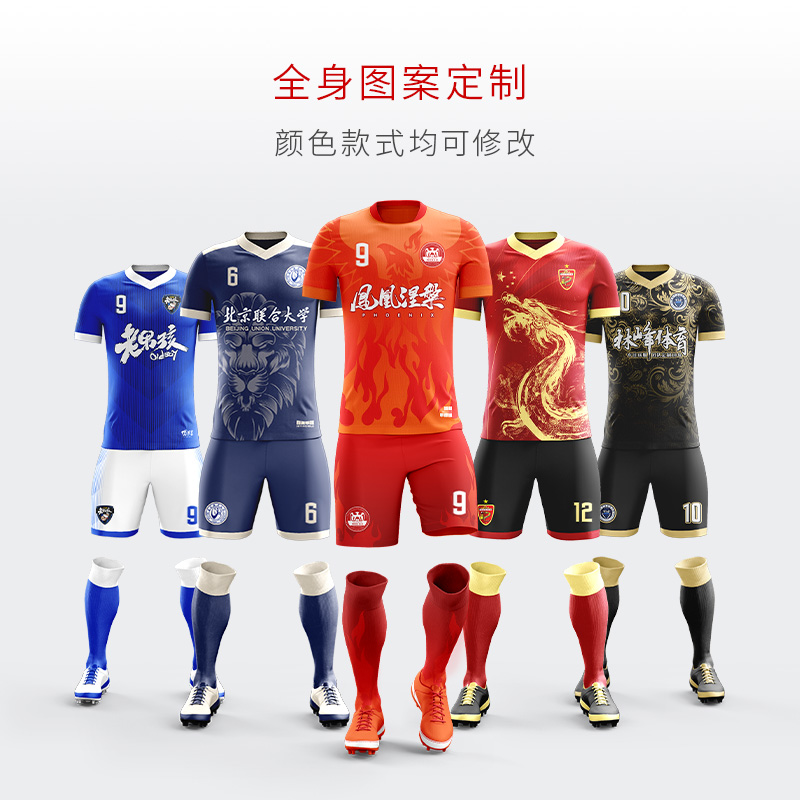 足球个性定制足球服团购球队组队成人儿童比赛训练球衣