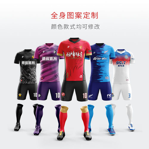 全身定制足球服套装diy成人比赛
