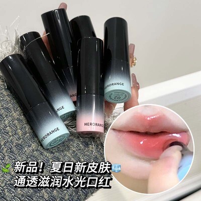HERORANGE~缎彩沁润水漾口红水光滋润素颜显白韩系显嫩镜面唇膏女