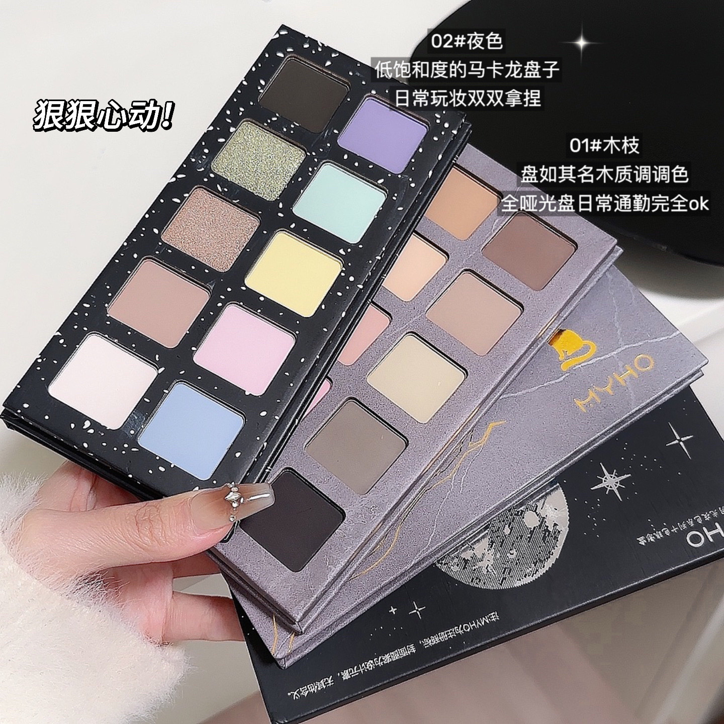 MYHO十色木枝眼影哑光大地色日常