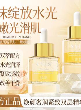 SXCS焕颜奢润紧致紧致精华油双萃嫩肤淡化暗沉改善细纹提亮肤色