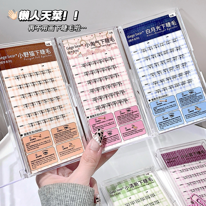 Gegebear免胶下睫毛小野猫自然仿