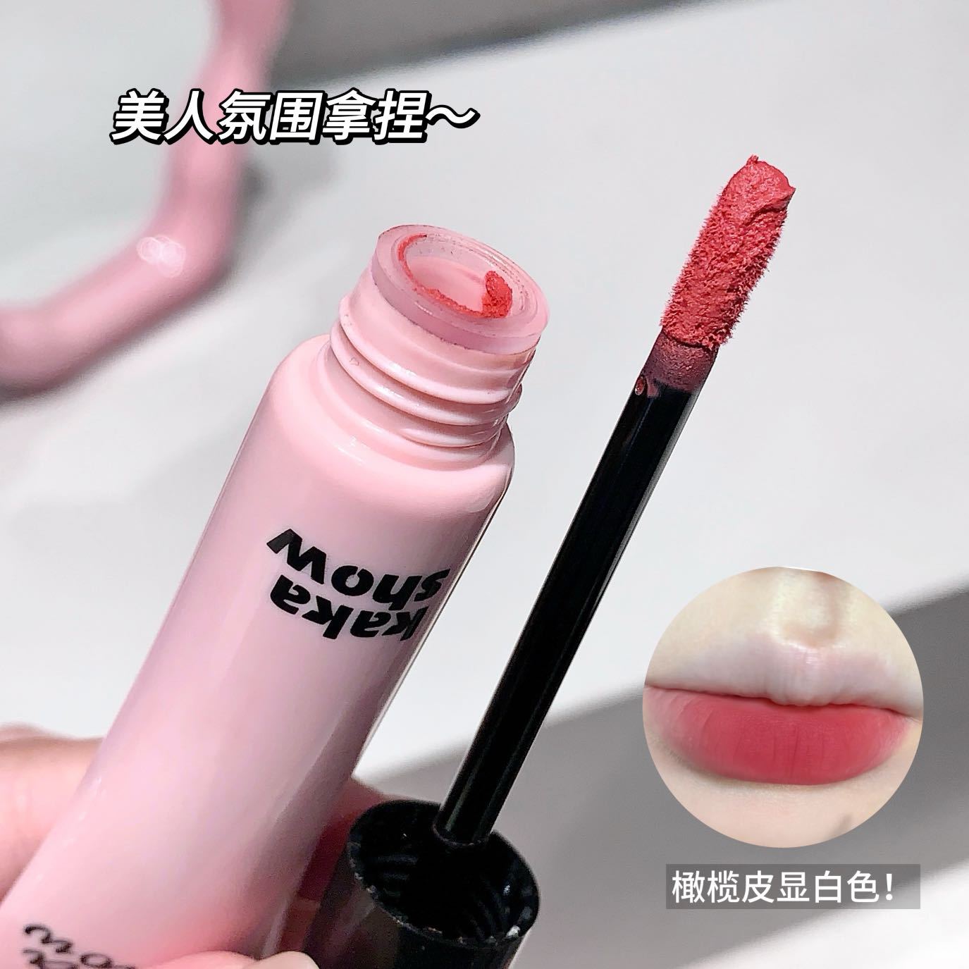 kakashow云感绒雾唇釉自然哑光雾