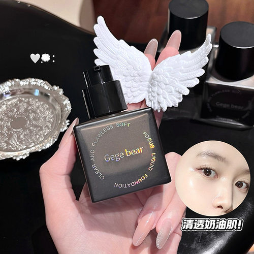 Gegebear轻透无瑕柔光粉底液遮瑕