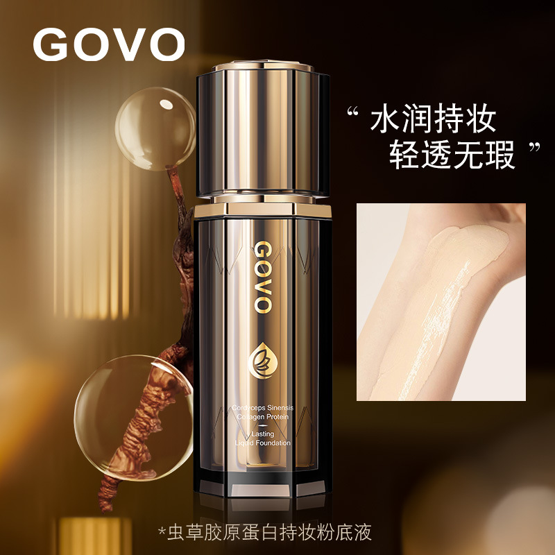 GOVO虫草胶原蛋白持妆粉底液滋润
