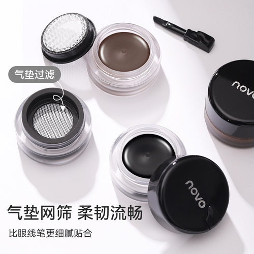 NOVO凝眸顺滑眼线膏速干防水不易