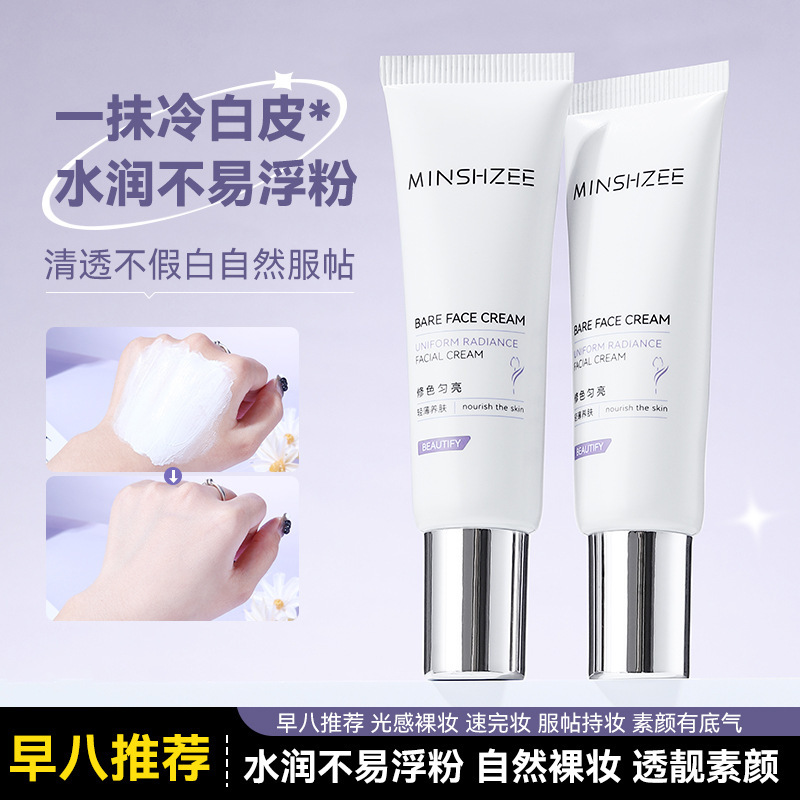 茗希芝面部素颜霜自然提亮保湿不