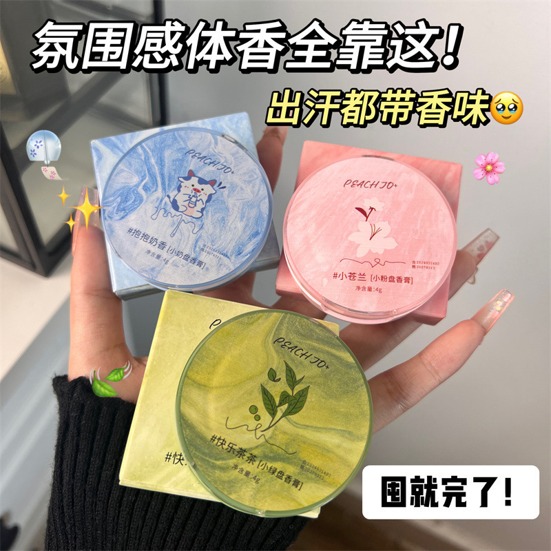 小众抱抱奶香固体香膏香水小苍兰快乐茶茶持久淡香学生少女伴手礼