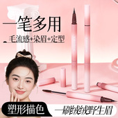 跨境彩妆塑形双头定型眉笔速干防水不易晕染立体野生眉水眉笔