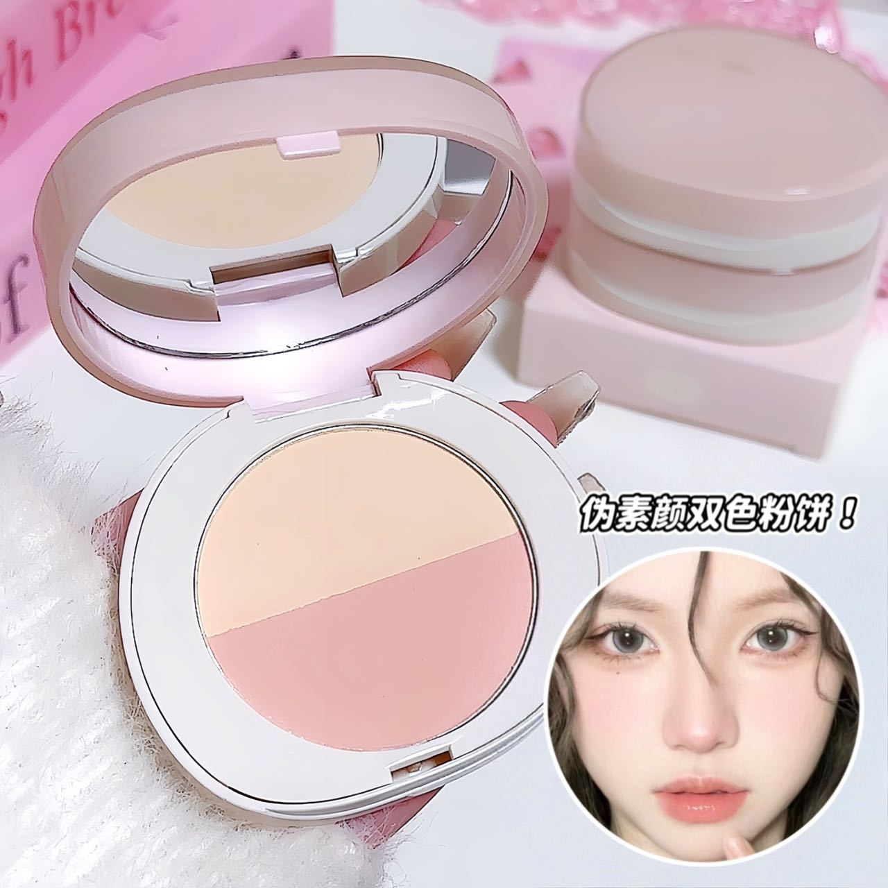 sweetmint双色粉饼定妆高光提亮