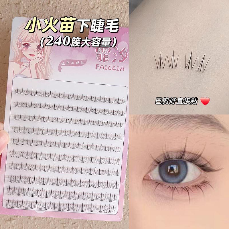 霏汐懒人十排小火苗下睫毛伪素颜
