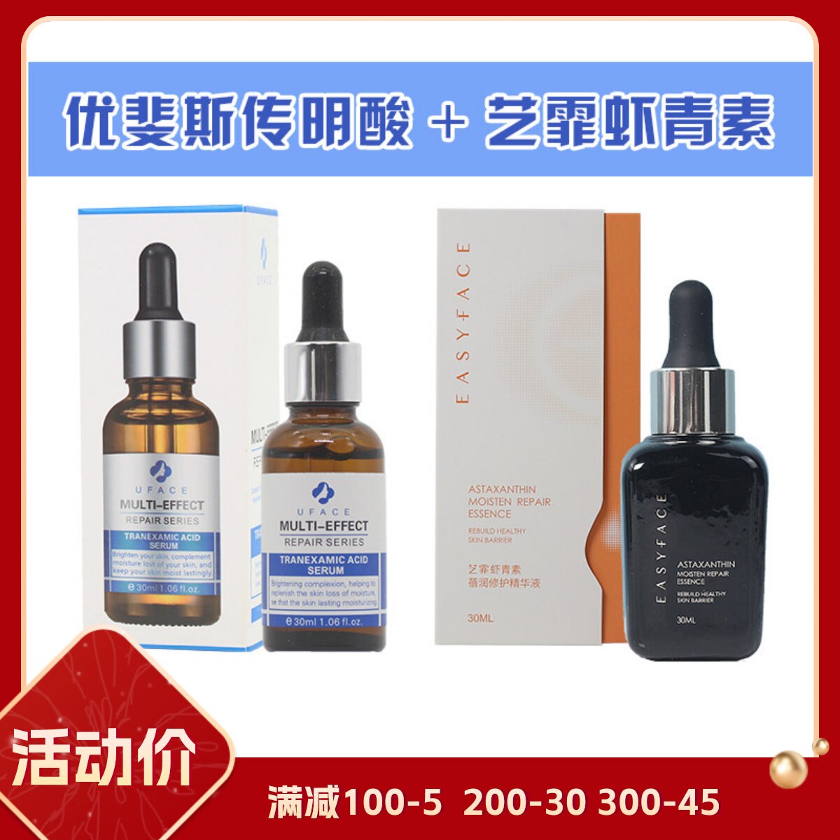 艺霏虾青素传明酸精华液补水