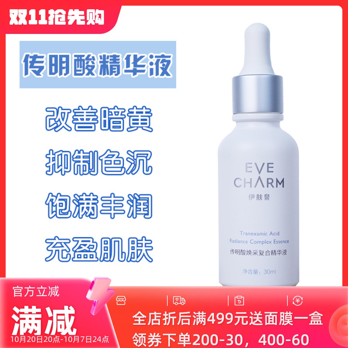 伊肤泉传明酸原液玻尿酸肌肤修复补水保湿清透靓颜正品保证