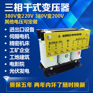 三相干式 隔离变压器380V变220V200转415V440V660伺服5KW10KW20KVA