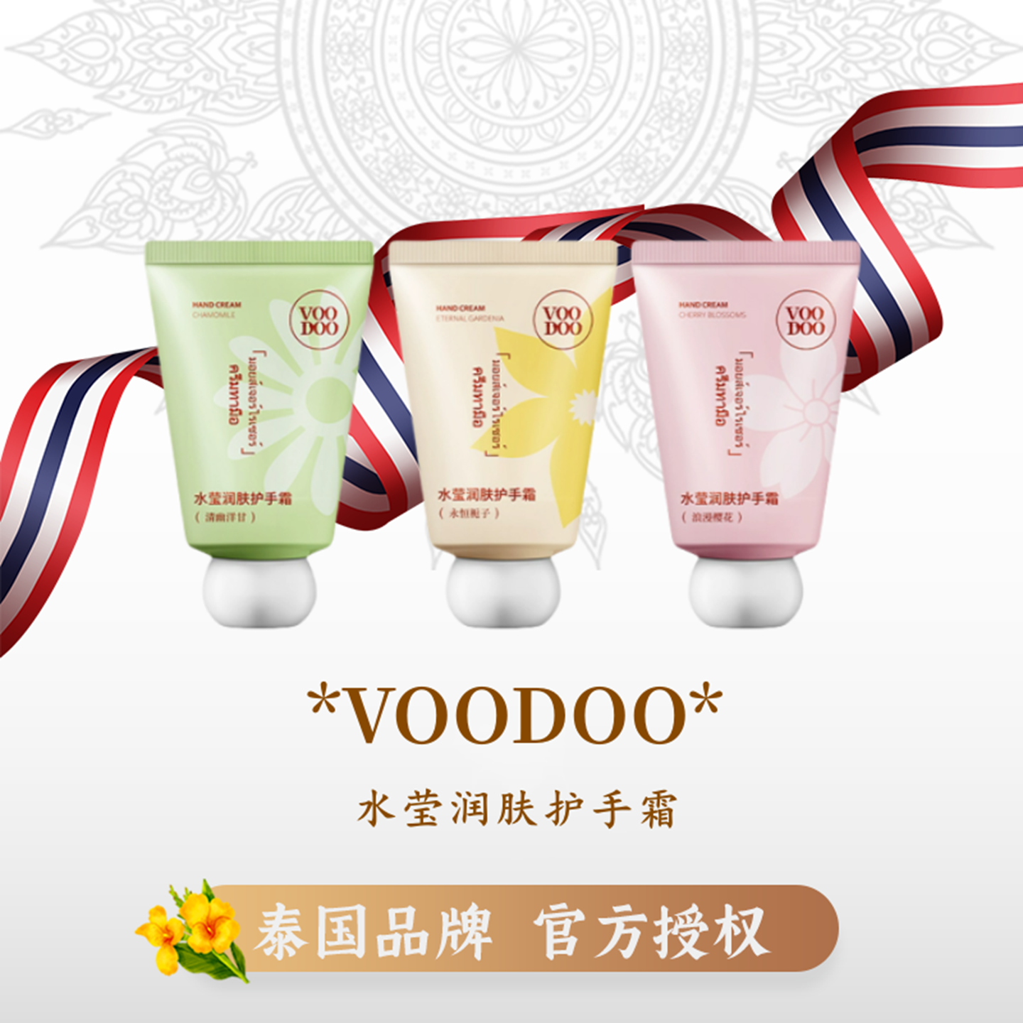 VOODOO护手霜保湿滋润清爽不油腻