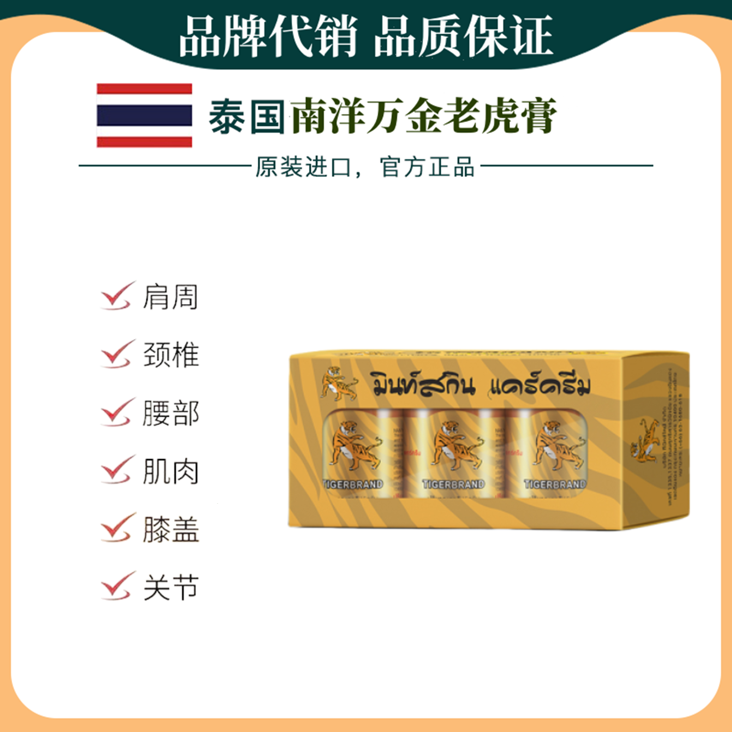 泰国进口南洋万金老虎膏恒温发热舒缓疼痛腰腿颈肩膝关节跌打扭伤