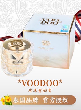 泰国进口VOODOO珍珠贵妇膏打底提亮肤色遮瑕紧致抗皱素颜霜三合一