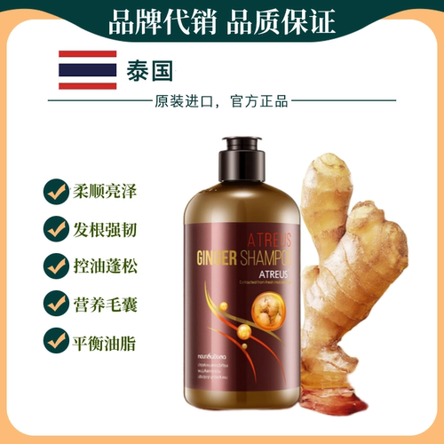 泰国AT生姜洗发水去屑控油防断发